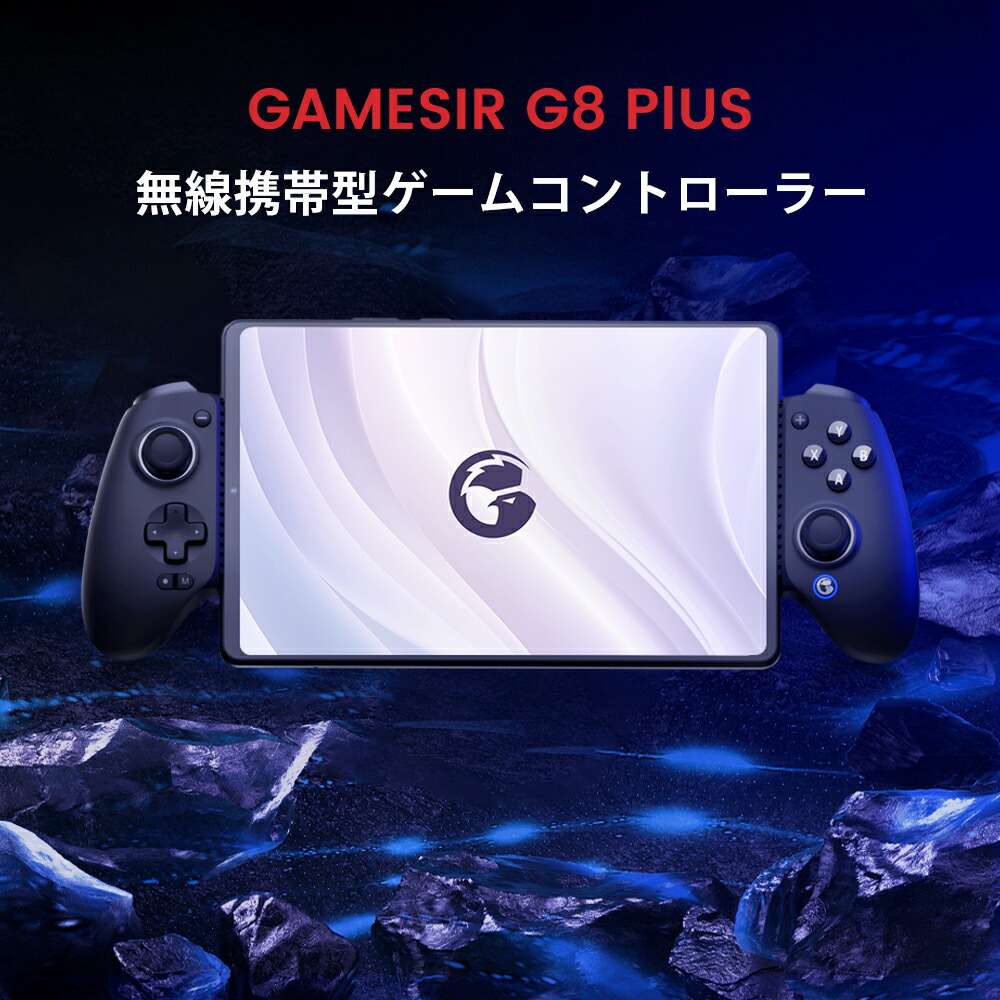 楽天市場】GameSir G8 Plus 無線携帯型ゲームコントローラー 無線 有線