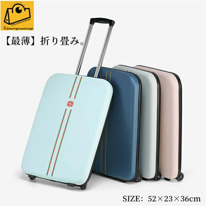 折りたためる スーツケース」の人気商品一覧 | 安い商品を通販サイト