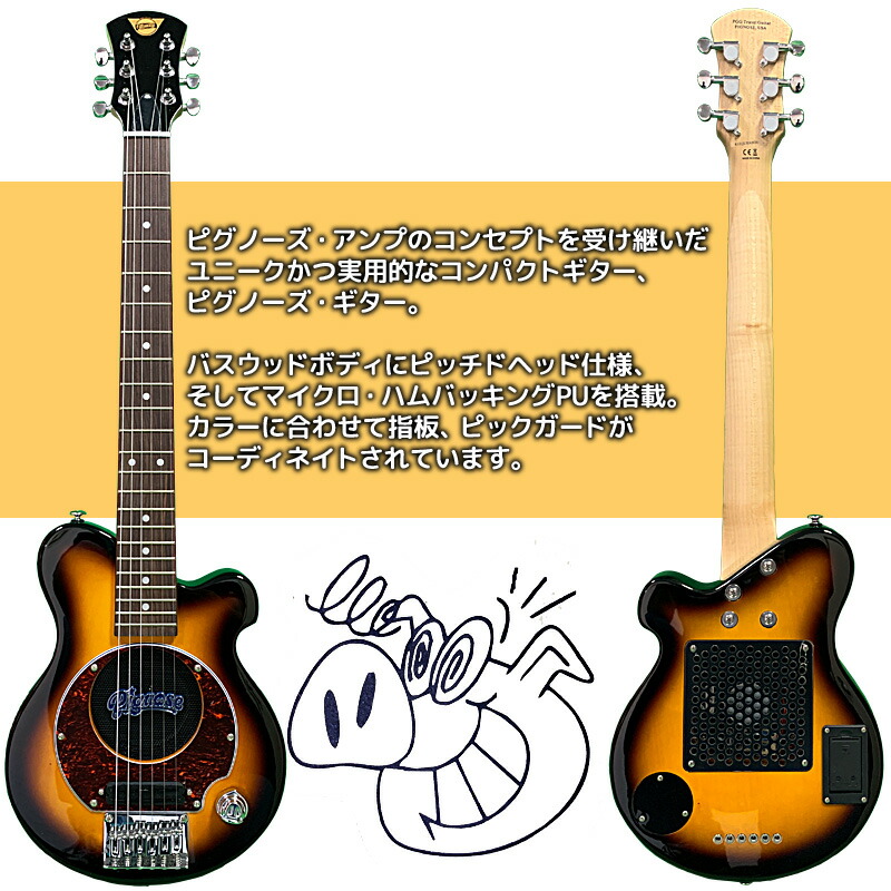 Pignose ギター 内蔵アンプ付き サンバースト Pignose ギター 内蔵