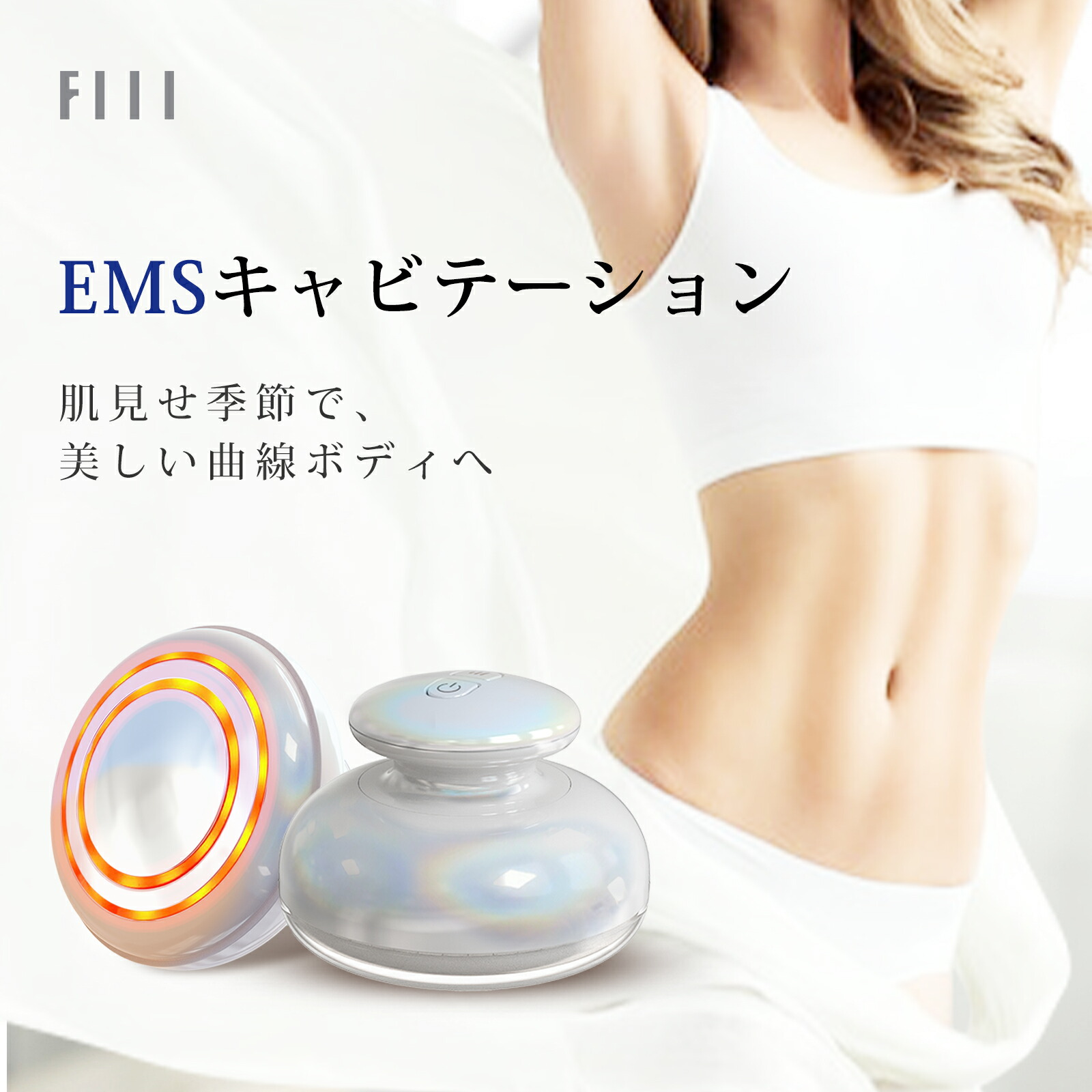 楽天市場】キャビテーション EMS ダイエット器具 自宅 三階段調節 EMS