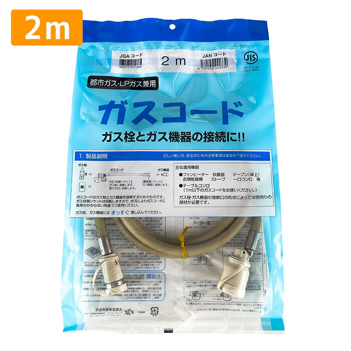 楽天市場】都市 ガス コード 0.5mの通販