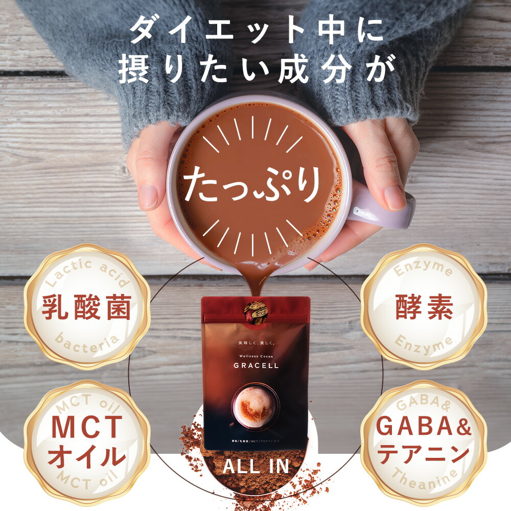 楽天市場】【公式】グレイセル ココア ダイエット（1袋／2袋セット
