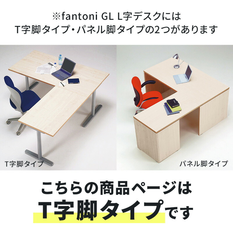 楽天市場】fantoni GL l字デスク T字脚 幅140cm 奥行170cm(L型 デスク