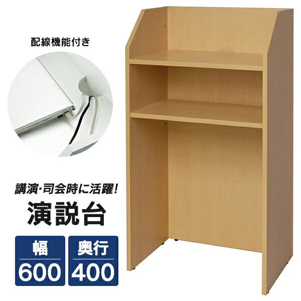 楽天市場】消毒・水拭きOK！ 演説台 教壇、教卓にも ナチュラルA W600