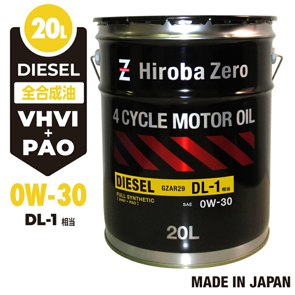 車用 0w-30 エンジンオイル 20l」の人気商品一覧 | 安い商品を通販
