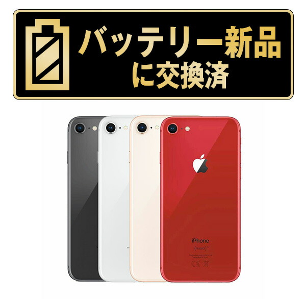 楽天市場】iphone8 中古の通販