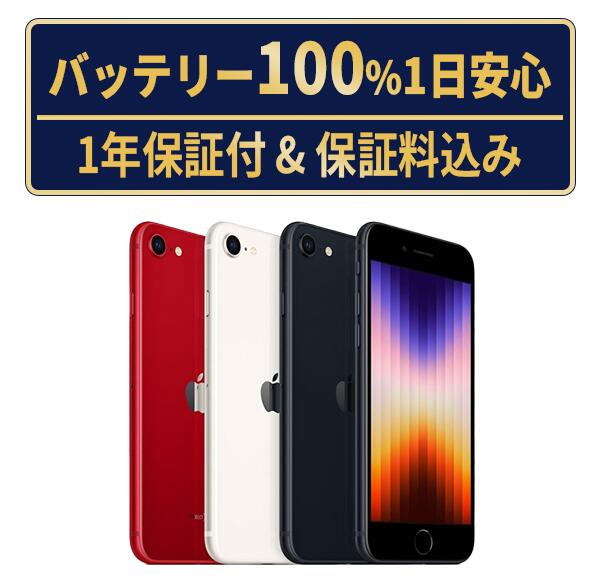 楽天市場】iphone se3 本体（容量（内蔵ストレージ）256GB）の通販