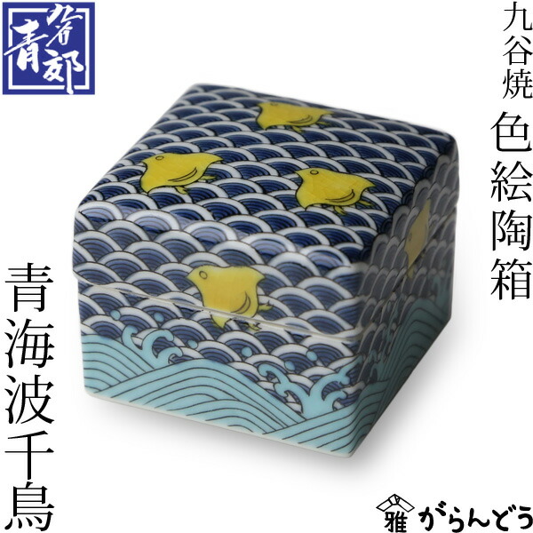 楽天市場】九谷焼 小箱 ジュエリーボックス 九谷焼色絵陶箱 〜彩