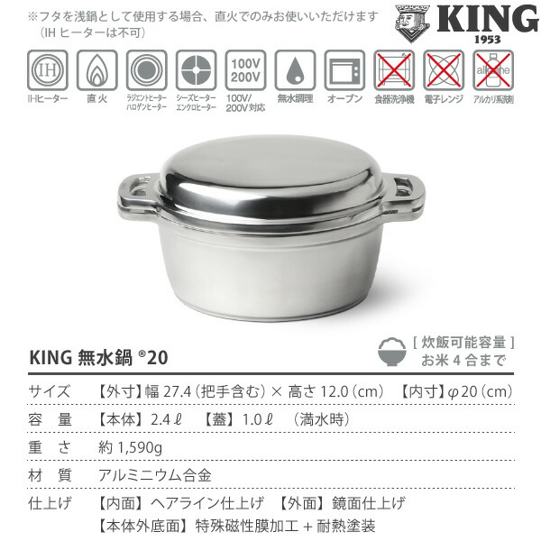 楽天市場】KING 無水鍋 20 HALムスイ アルミ 両手鍋 IH対応 無水調理