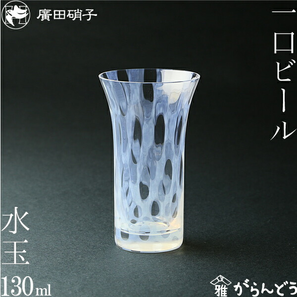 楽天市場】グラス コップ 一口ビールグラス 水玉 大正浪漫硝子 廣田