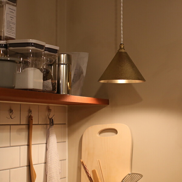 楽天市場】FUTAGAMI ペンダントランプ 円錐 削り出し 真鍮 鋳肌