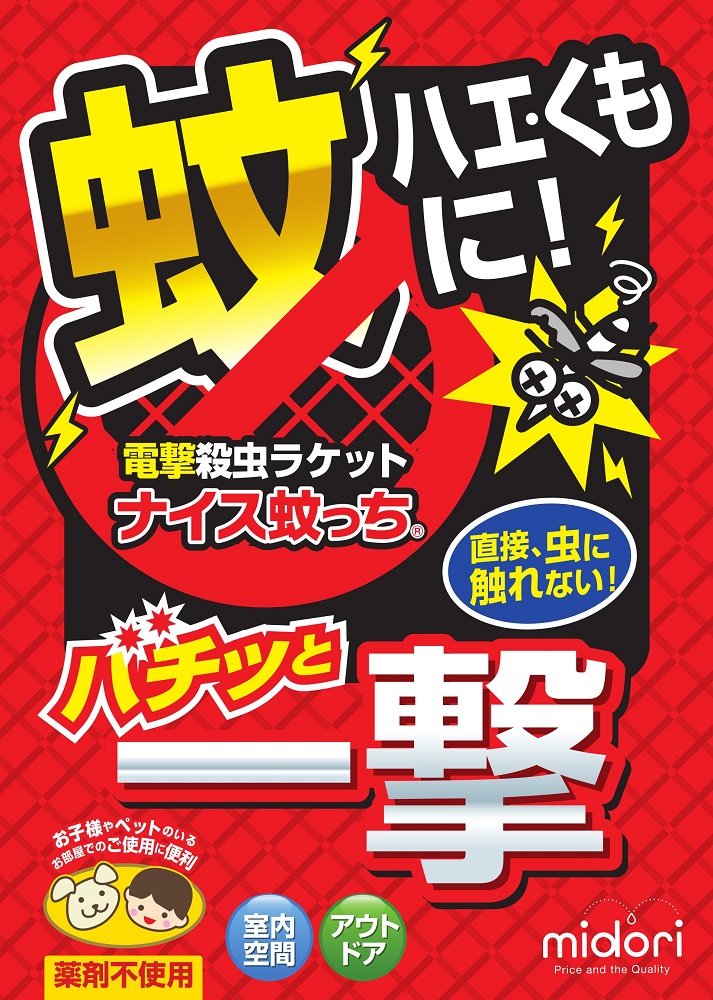 楽天市場】ナイス蚊っち（三層ネットタイプ）＃802～ナイスカッチ 電撃
