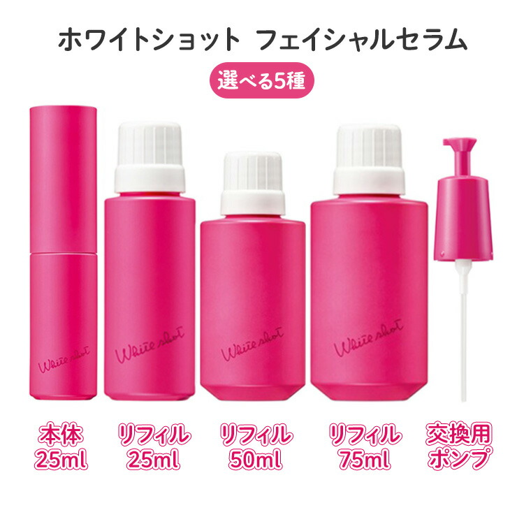 楽天市場】ポーラ ホワイトショット（美容液｜スキンケア）：美容