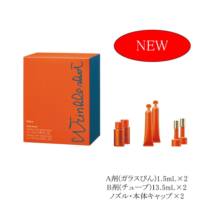 楽天市場】【NEW発売】2025年1月1日発売 ポーラ リンクルショット
