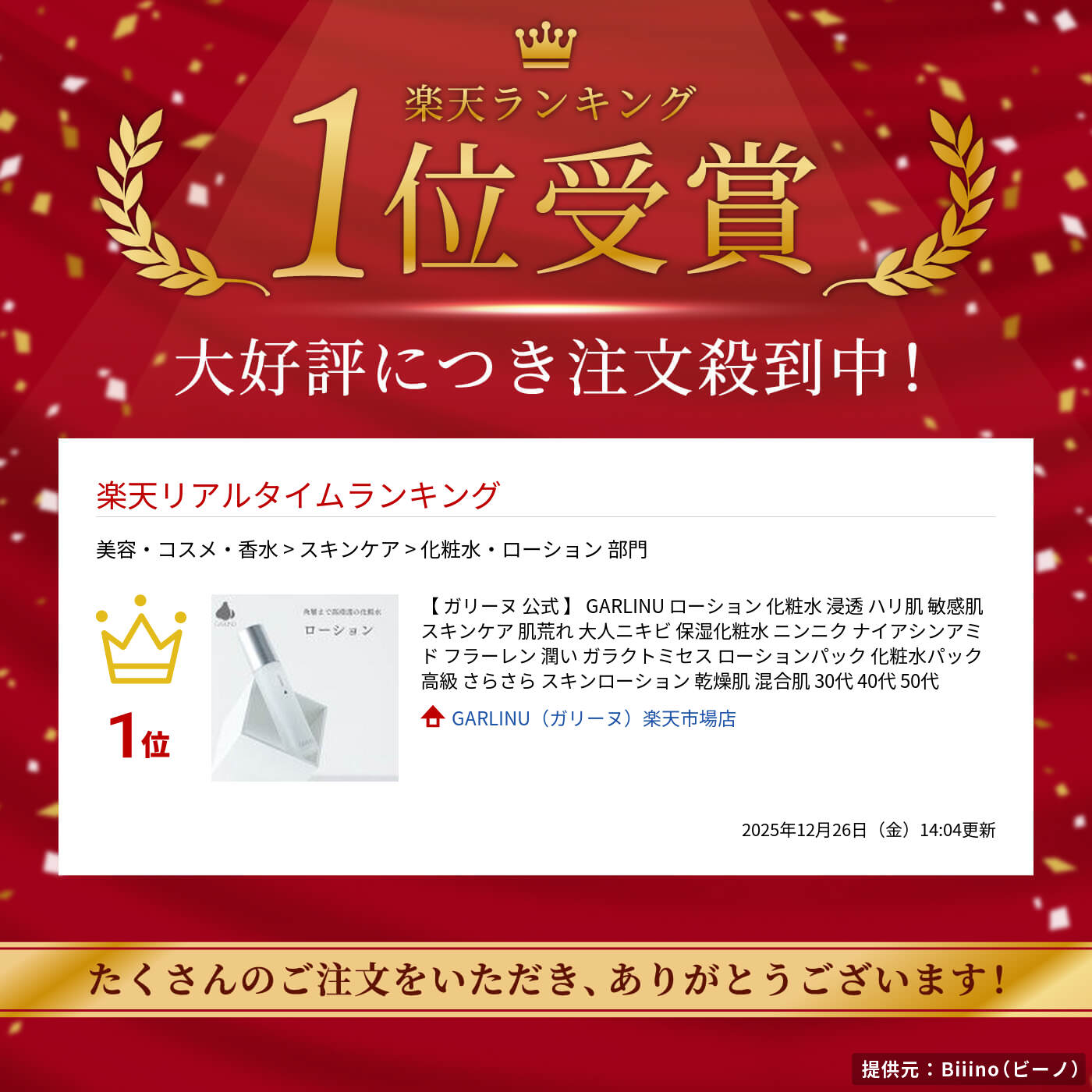 楽天市場】【 ガリーヌ 公式 】 GARLINU ローション 化粧水 浸透 ハリ