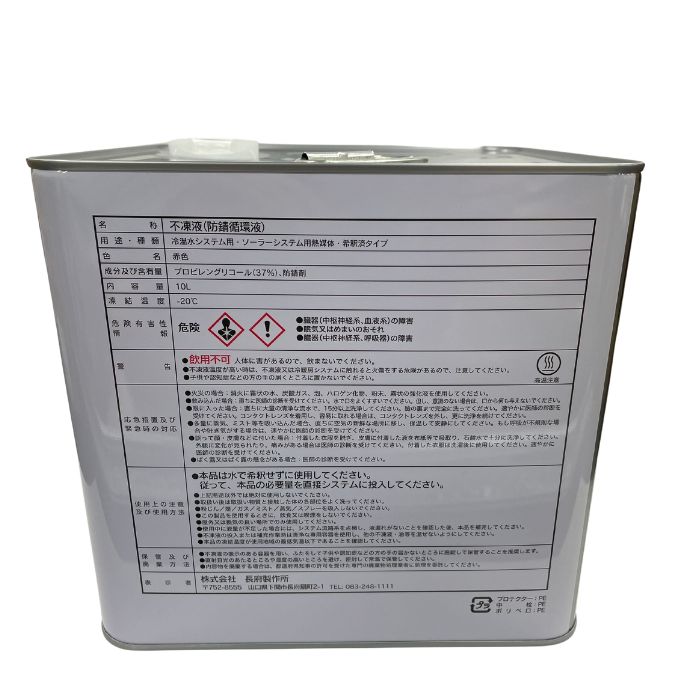 楽天市場】長府製作所 VH-LLB-10 不凍液 10L ロングライフ 温水ルーム