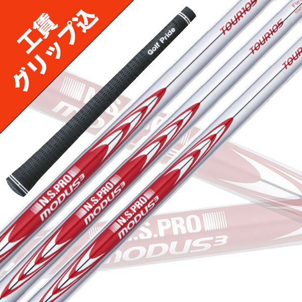 日本シャフト N.S.PRO MODUS3 TOUR 105 6本セット (ゴルフシャフト