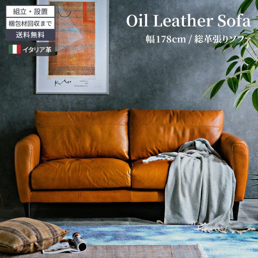 イタリア 本革 ソファ」の人気商品一覧 | 安い商品を通販サイトから