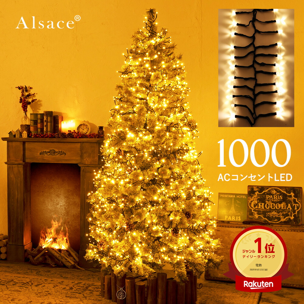 楽天市場】Alcase(R) 公式 正規品 1000球 LED イルミネーション Mille
