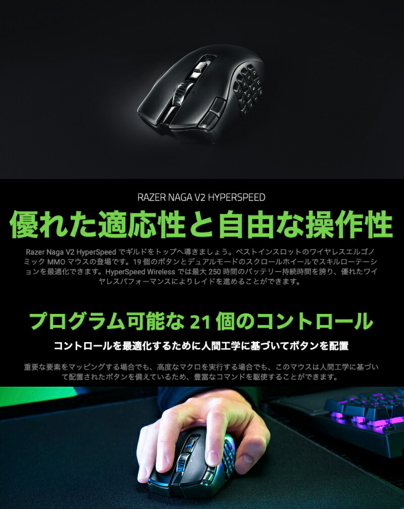 楽天市場】【Razer公式】 Razer Naga V2 HyperSpeed 21ボタン 2.4GHz