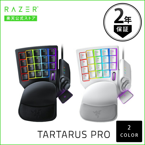 楽天市場】【Razer公式】 Razer Tartarus Pro アナログオプティカル