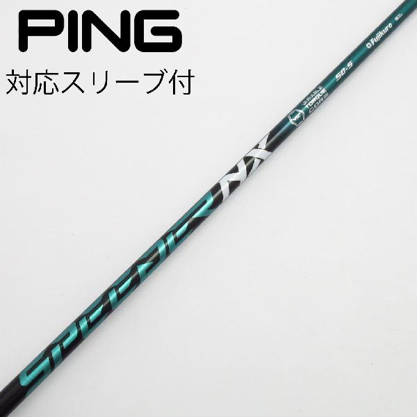 楽天市場】スピーダーnxグリーンpingの通販