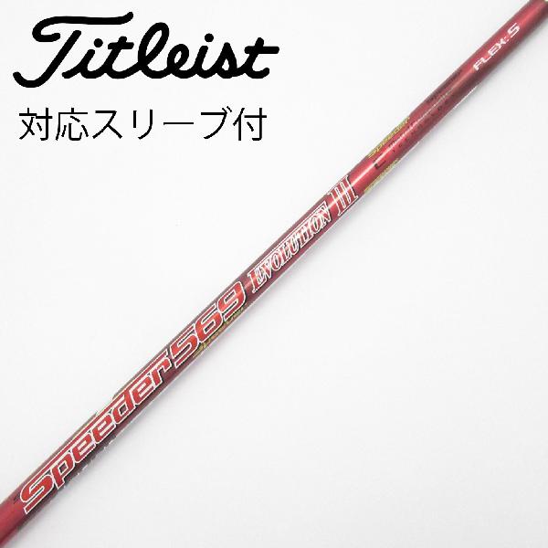 楽天市場】スピーダーエボリューション3 タイトリストの通販