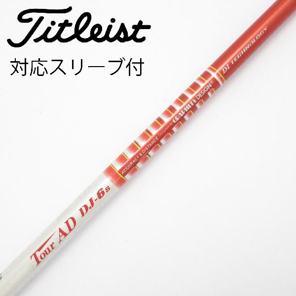 楽天市場】Tour AD DJ－6（シャフト｜クラブ用パーツ）：クラブ<ゴルフ