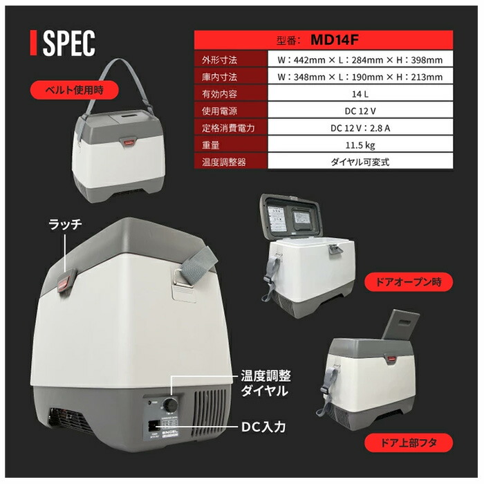 楽天市場】MD14F エンゲル ENGEL 14Lモデル ポータブルSシリーズ DC12V