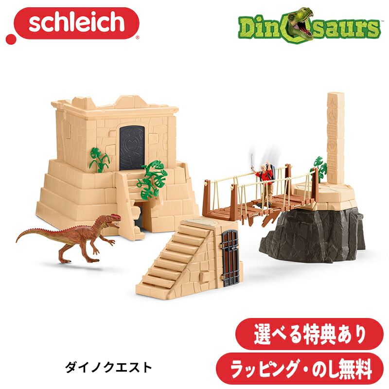 楽天市場】ダイノクエスト 42657 恐竜プレイセット Dinosaurs