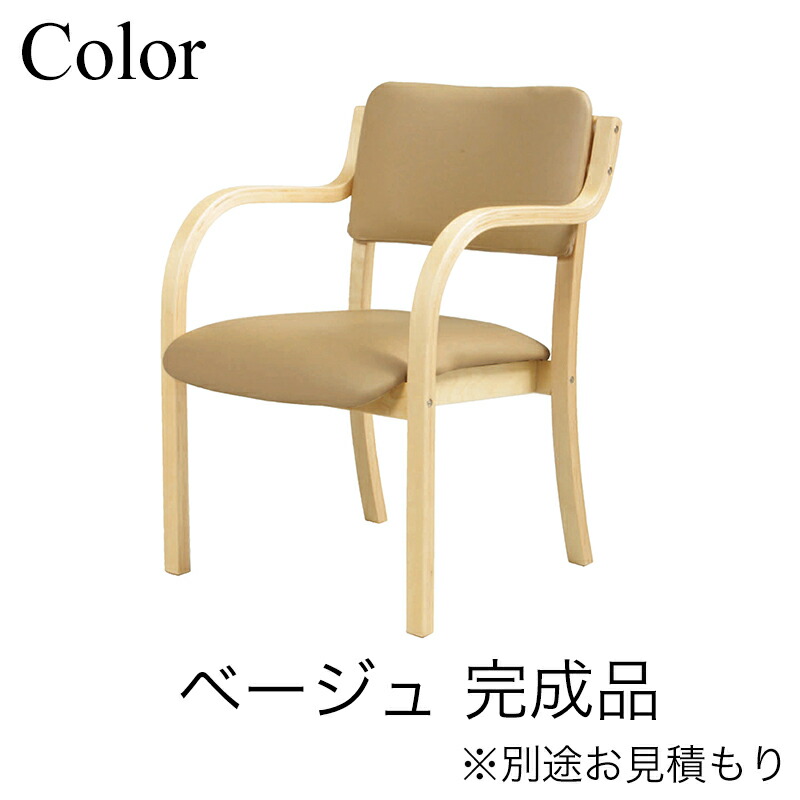 楽天市場】ダイニングチェア 木製 肘付き スタッキングチェア 介護椅子