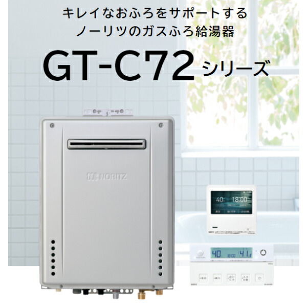 楽天市場】GT-C1672PWAW-1 BL/13A ノーリツ NORITZ ガスふろ給湯器