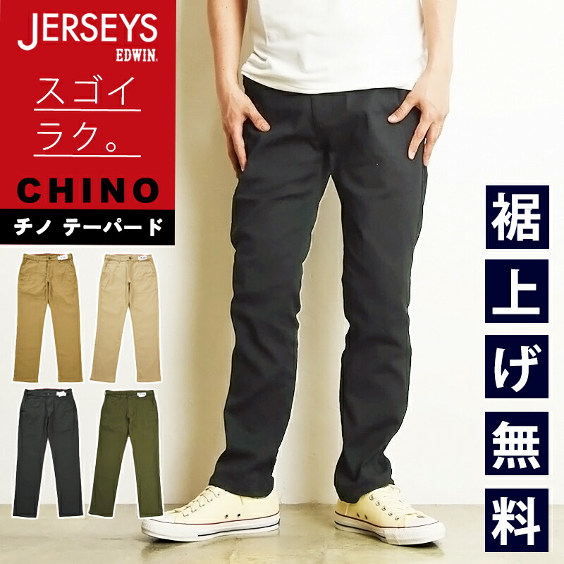 楽天市場】エドウィン EDWIN ジャージーズ JERSEYS スリムテーパード
