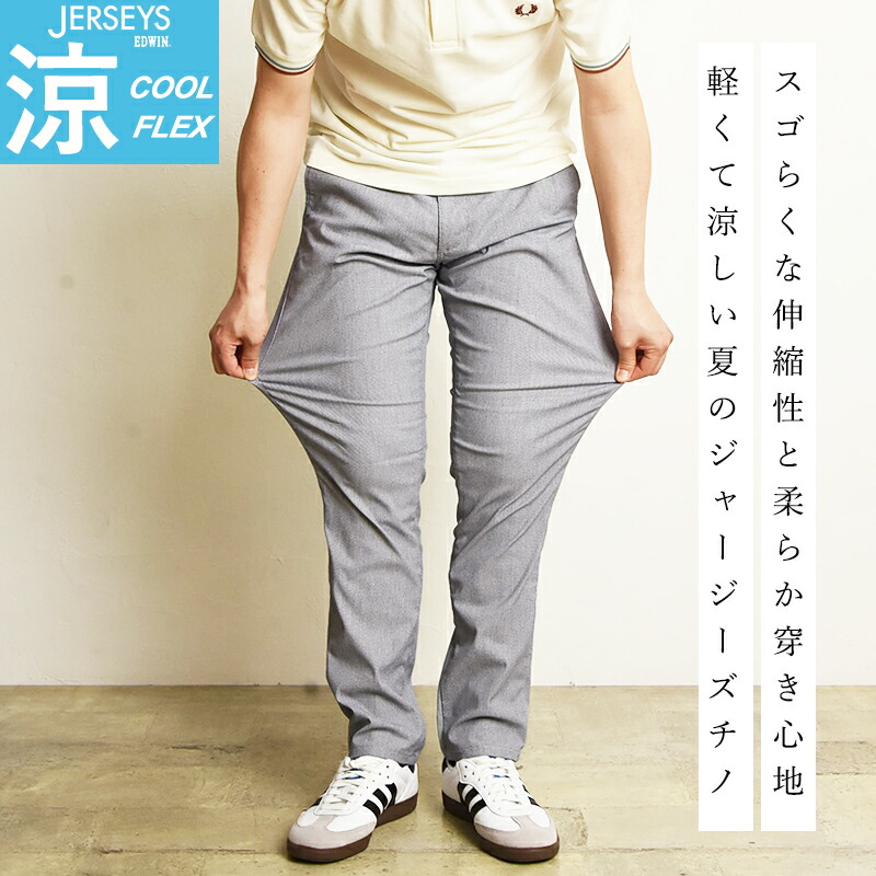 楽天市場】涼しいパンツ【セール／20%OFF】エドウィン EDWIN