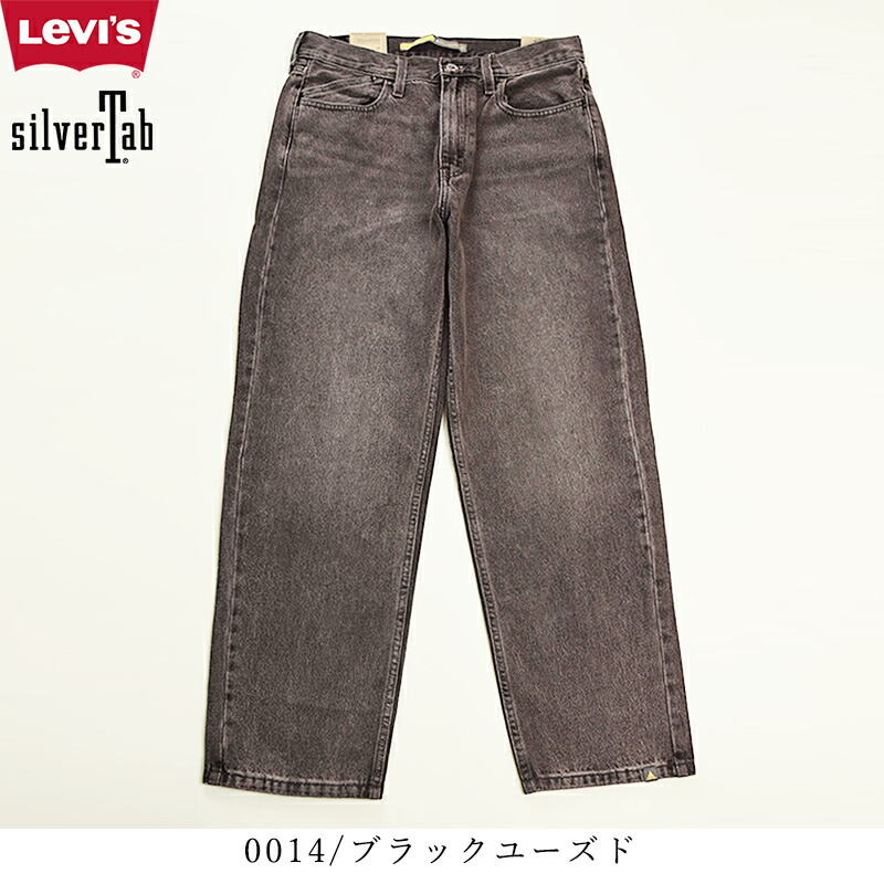 楽天市場】リーバイス シルバータブ LEVI'S SILVERTAB ルーズフィット
