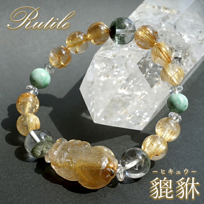 ラストセール♥︎︎ 高品質✨ タイチンルチル 貔貅 ルチル