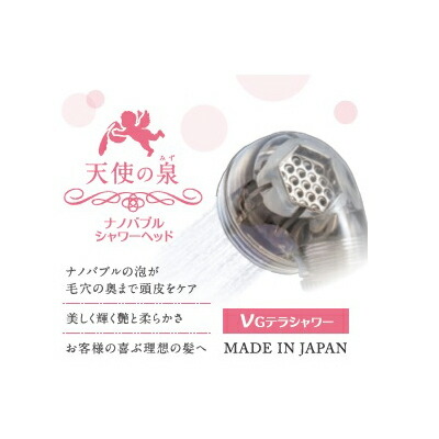 楽天市場】正規販売店 天使の泉 ナノバブルvGテラヘルツシャワーヘッド