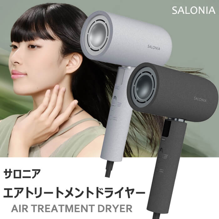 楽天市場】SALONIA エアトリートメントドライヤー サロニア 遠赤外線
