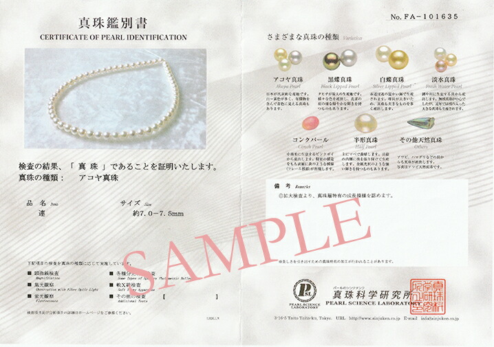 楽天市場】【真珠科学研究所鑑別書付】 アコヤパール ネックレス【7.0