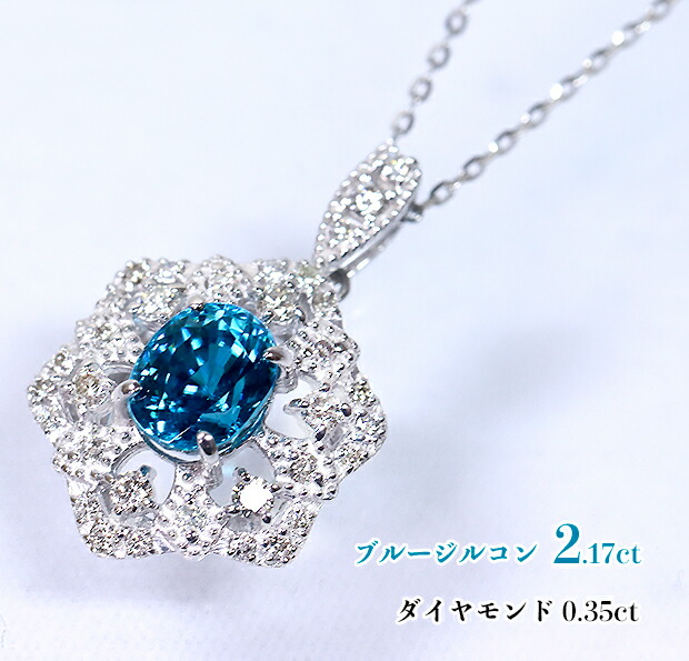 ♢六花♢K18 バイカラ―ブルージルコン3.87ct ネックレスチャーム