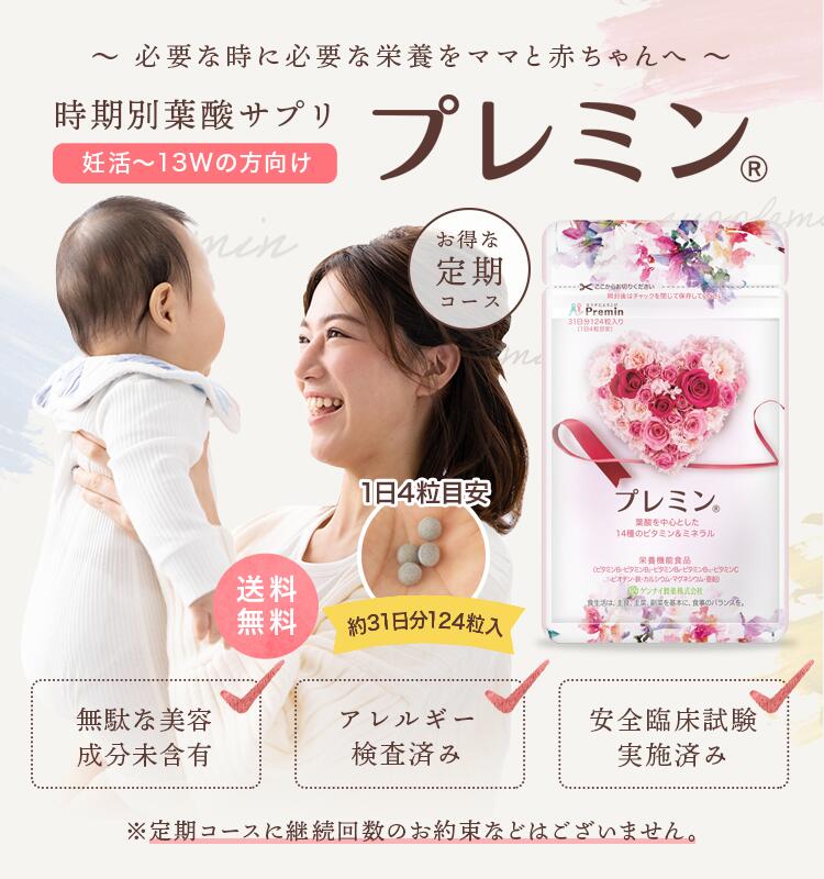 楽天市場】【楽天ランキング1位】葉酸サプリ プレミン 妊活サプリ 医師