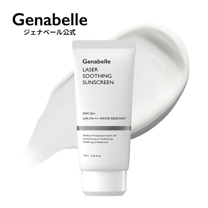 楽天市場】＼送料無料／【ジェナベール】 レーザースージング サン