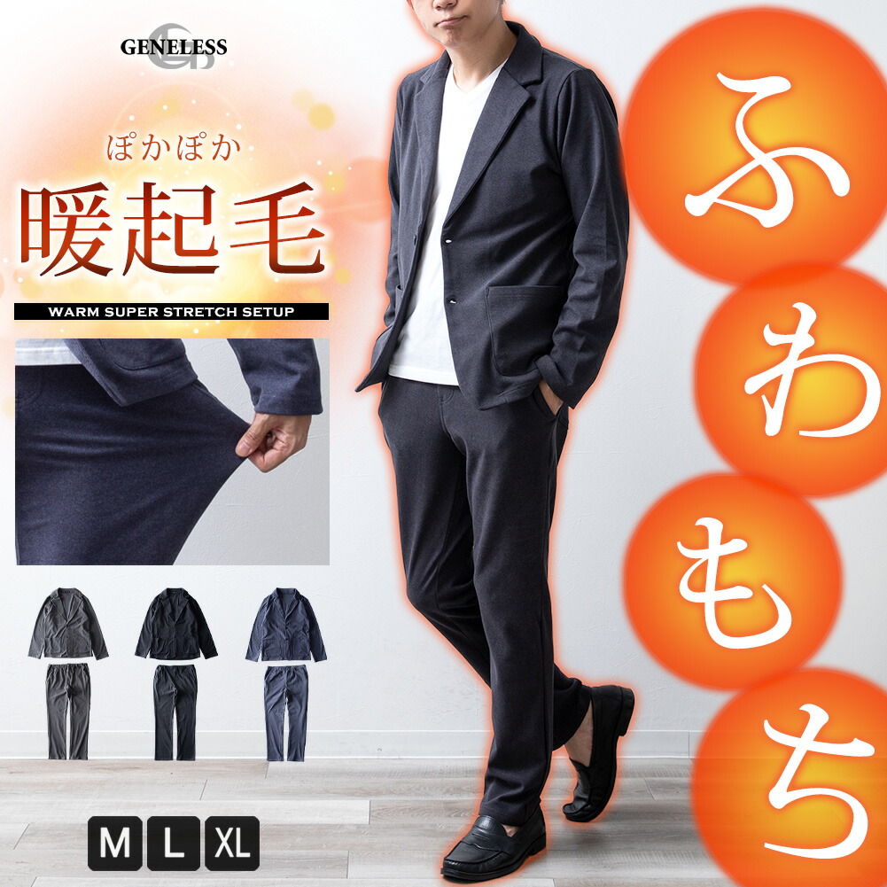 楽天市場】セットアップ メンズ テーラードジャケット 暖かい イージー