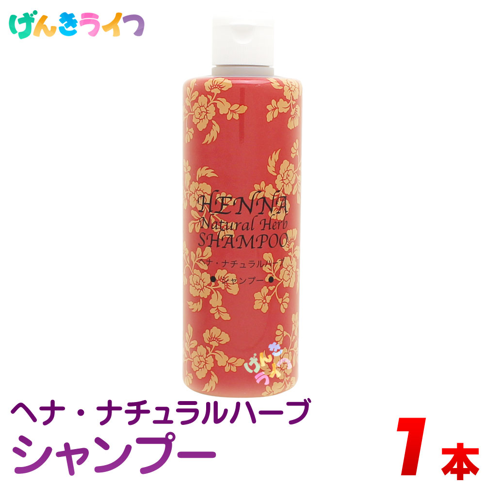 楽天市場】ヘナ ナチュラルハーブ シャンプー 300ml 選べるセット
