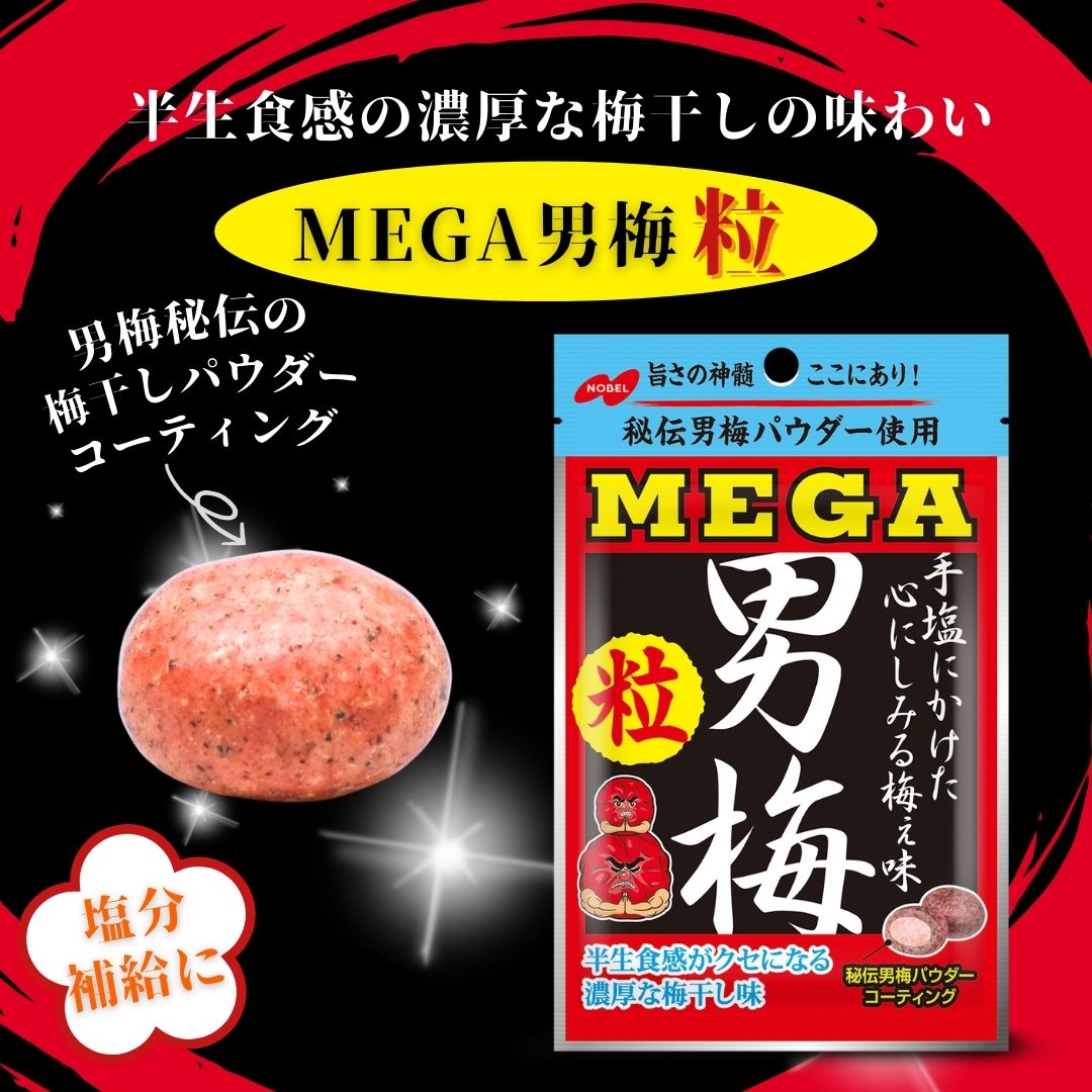 楽天市場】送料無料 メール便【MEGA男梅粒 36g×6袋】ノーベル製菓 濃厚
