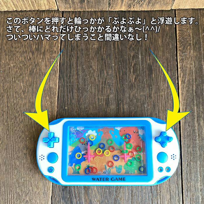楽天市場】ウォーターゲーム 輪投げゲーム 恐竜 おもちゃ 懐かしい
