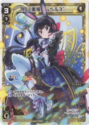 楽天市場】ウィクロス 月ノ美兎の通販