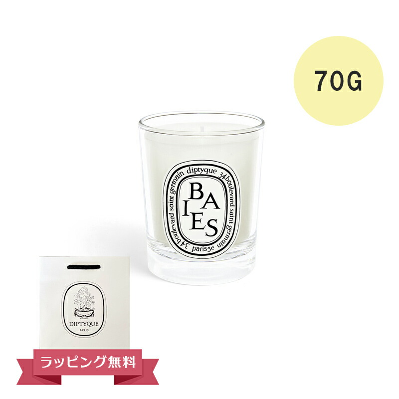 楽天市場】diptyque キャンドル 70gの通販