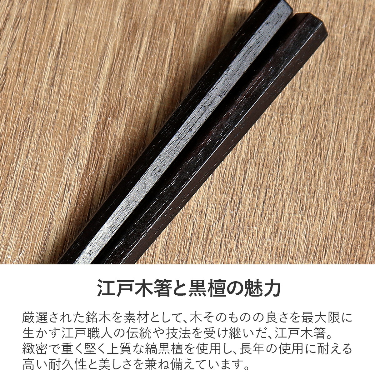 楽天市場】箸 単品 七角 縞黒檀 淨法寺 漆仕上 桐箱入り 一双 匠 24cm