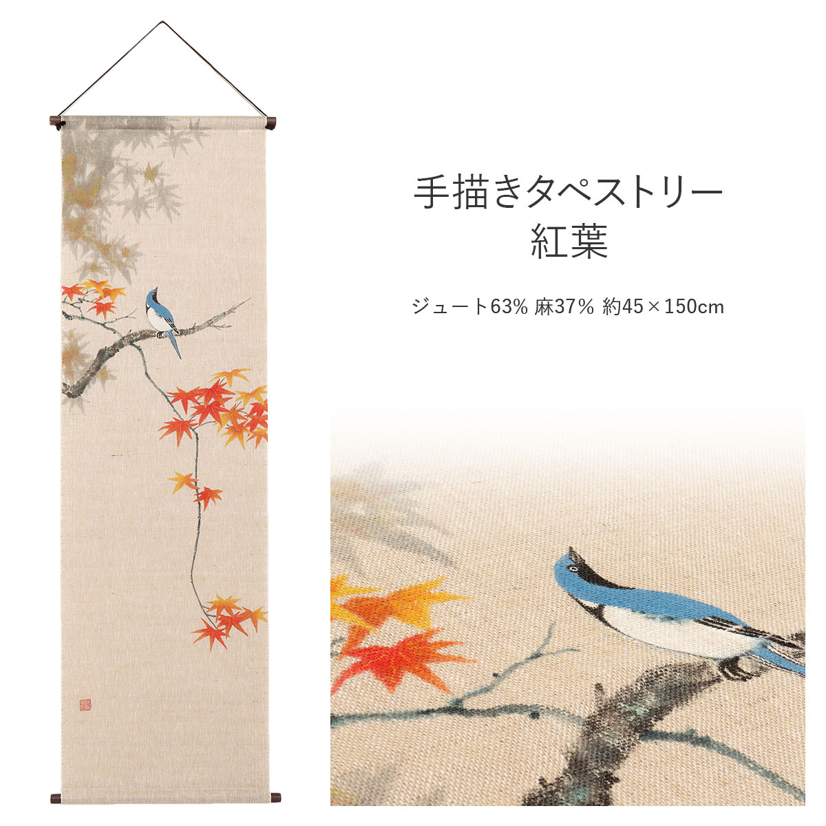 楽天市場】タペストリー 和風 和柄 手描きタペストリー 紅葉 本麻 麻